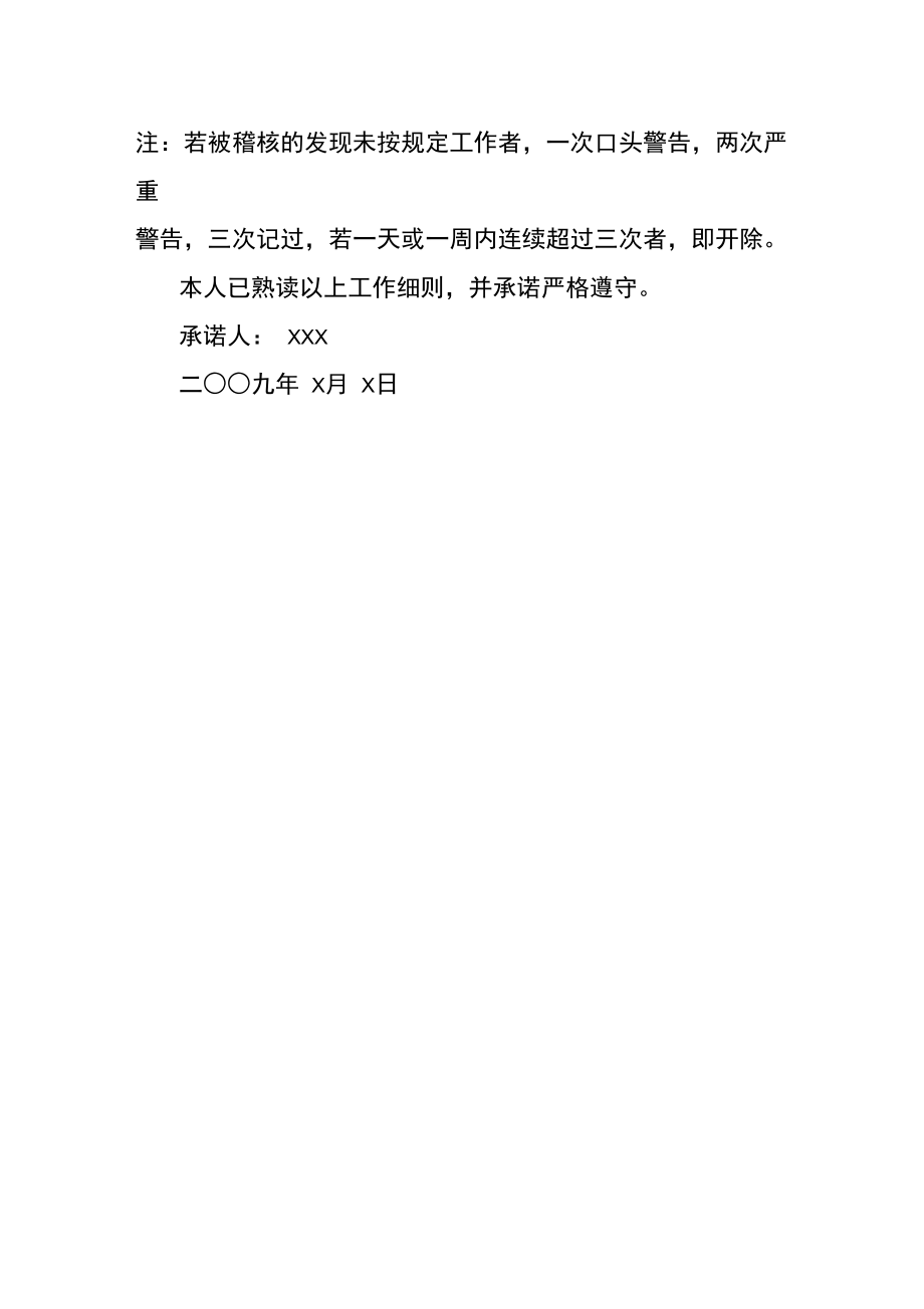 厨师工作职责的承诺书.doc_第3页