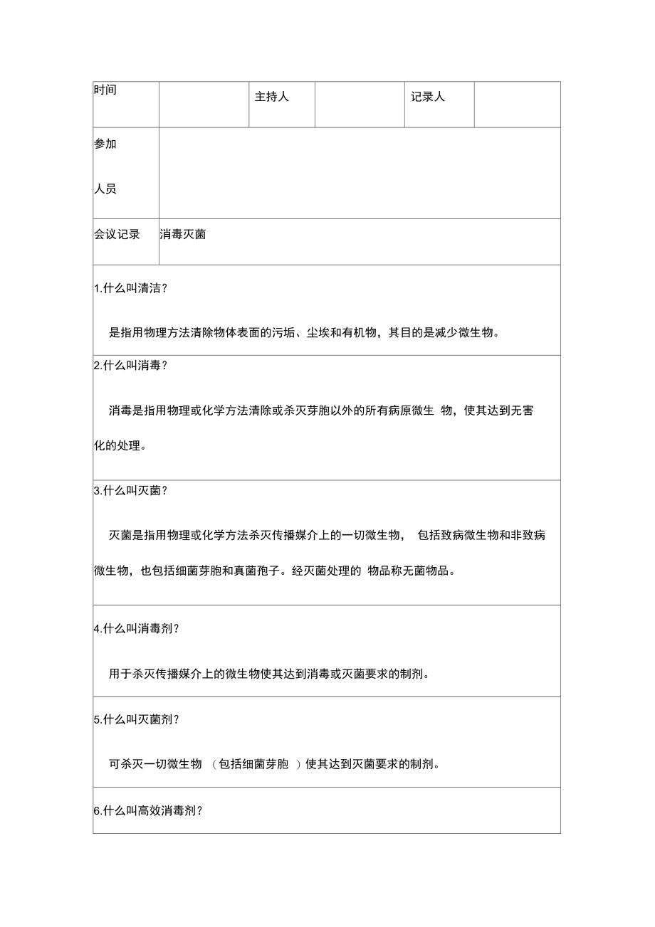 医院感染培训记录5.doc_第1页