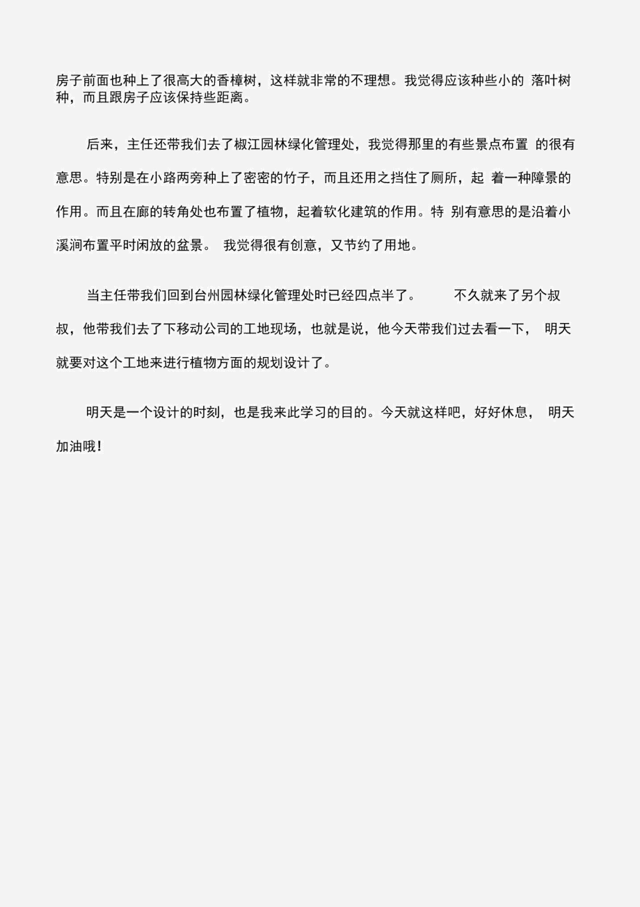 (实习周记)园林实习顶岗周记范文.docx_第3页