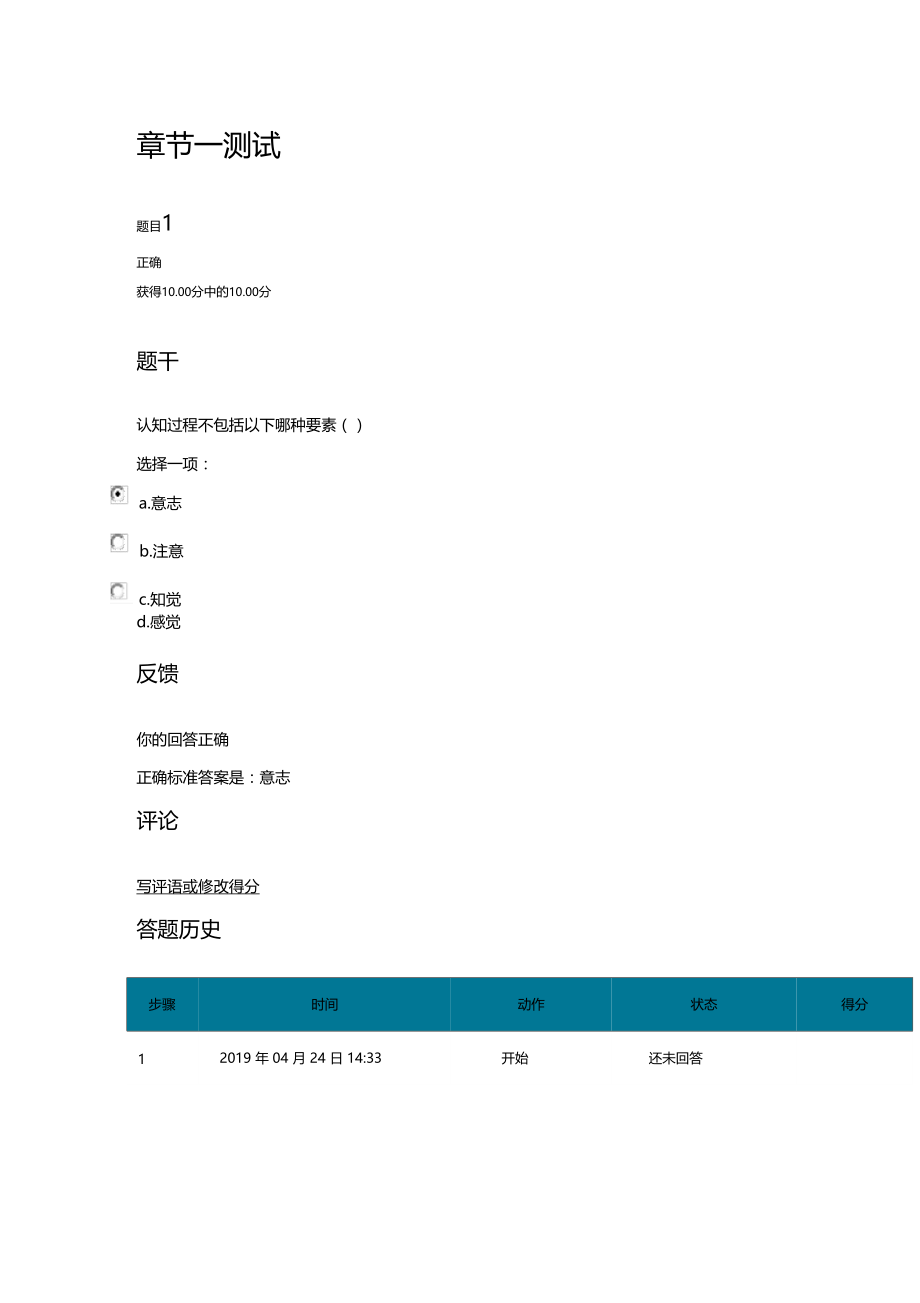 章节答案10687-普通心理学广开.doc_第1页