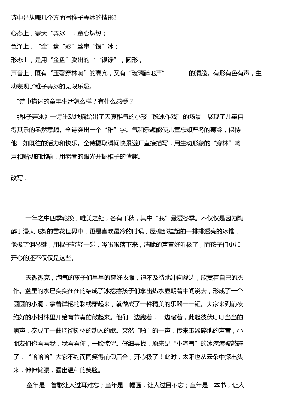 稚子弄冰导学案.doc_第3页