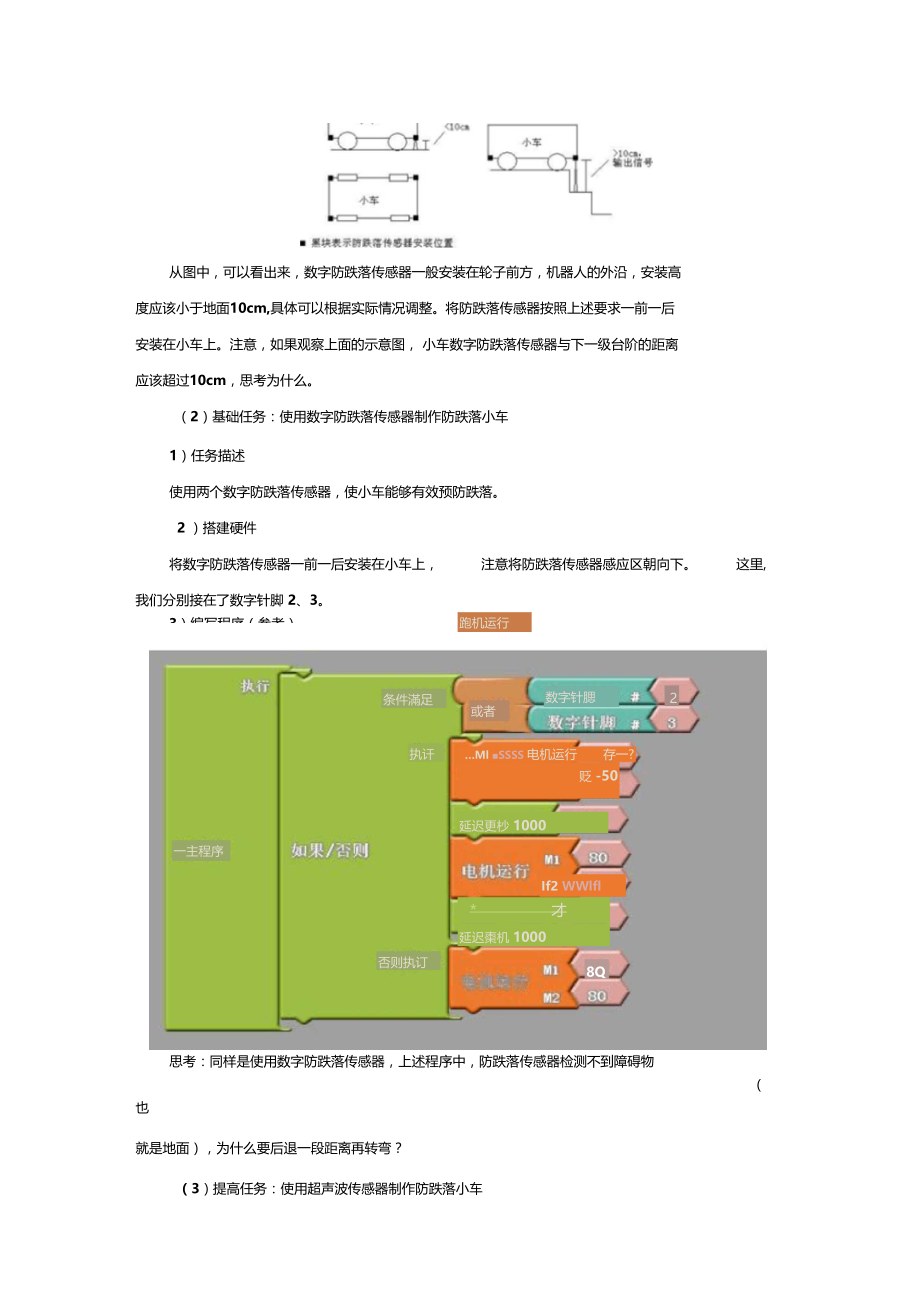 第4课防跌落小车.doc_第2页