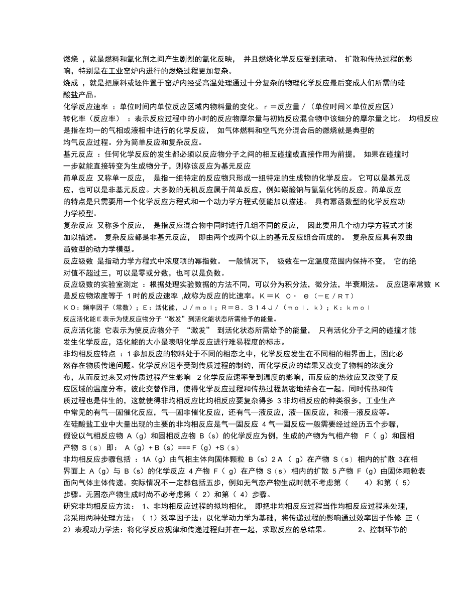 反应工程复习要点.doc_第1页