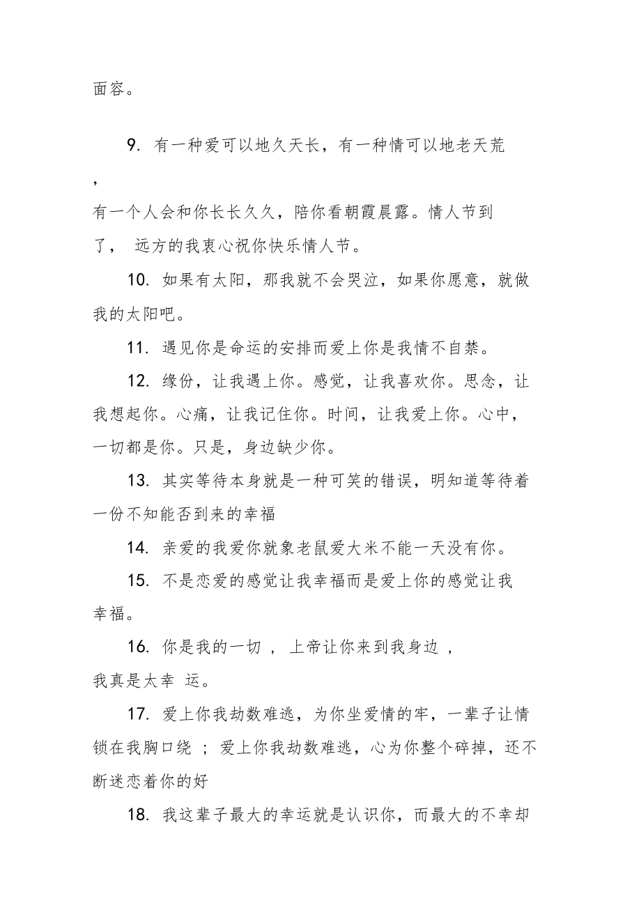 简短的一句话情书.doc_第2页