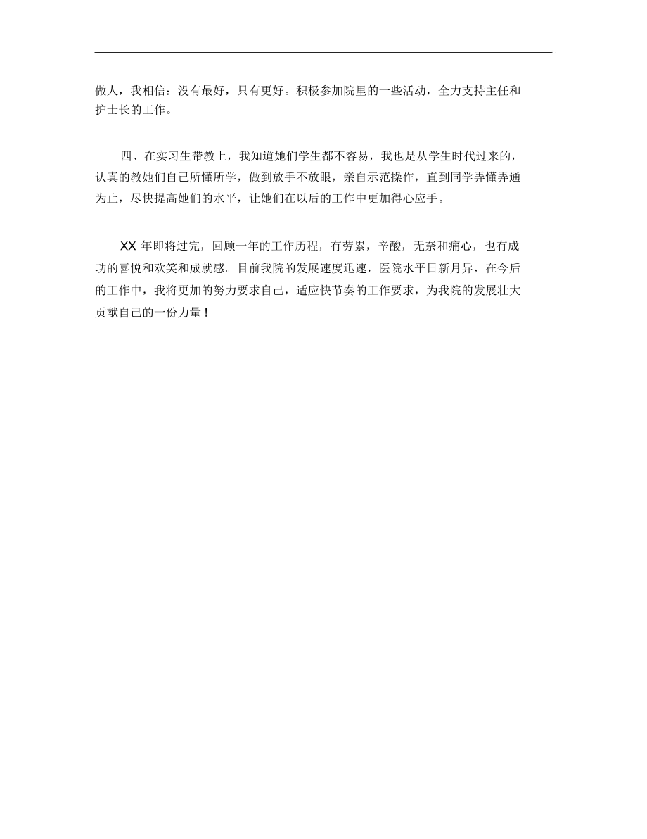 2018儿科护师年底总结.docx_第2页