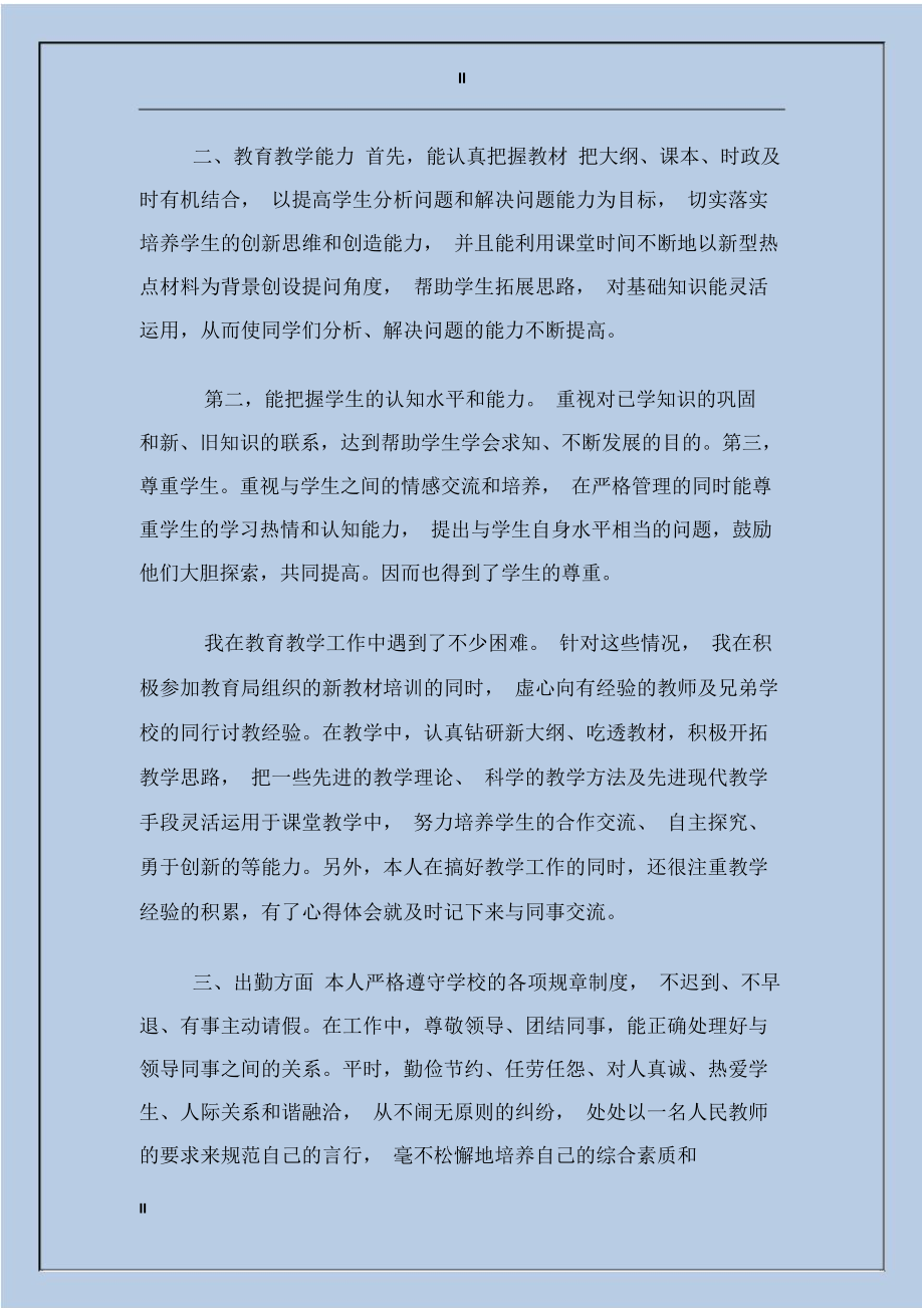 2017年教师年度考核个人工作总结范文4篇.docx_第2页