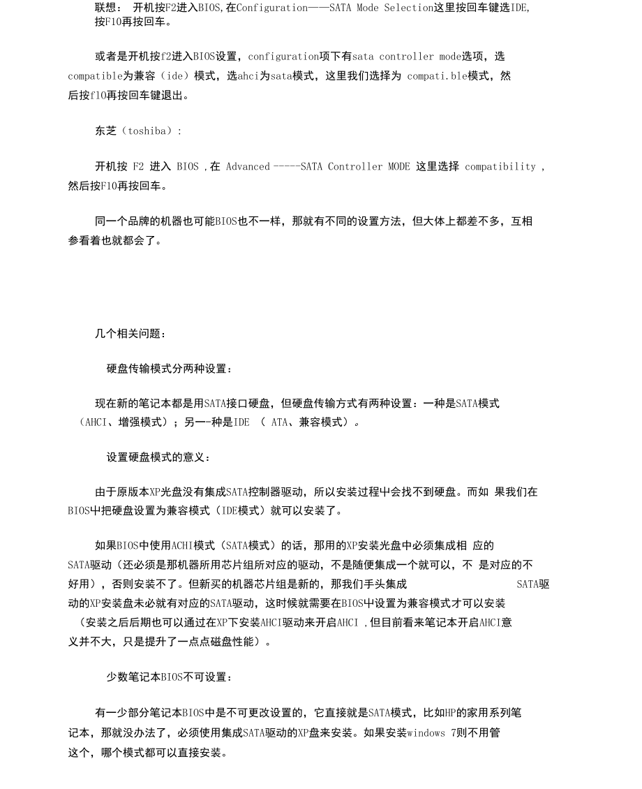 各品牌笔记本BIOS设置硬盘为兼容模式方法.doc_第2页