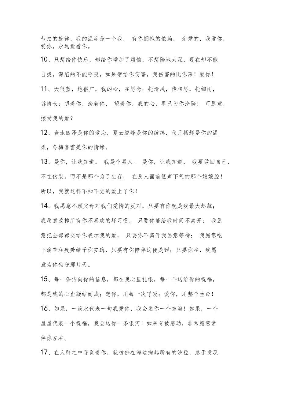 空间留言表白句子.doc_第2页