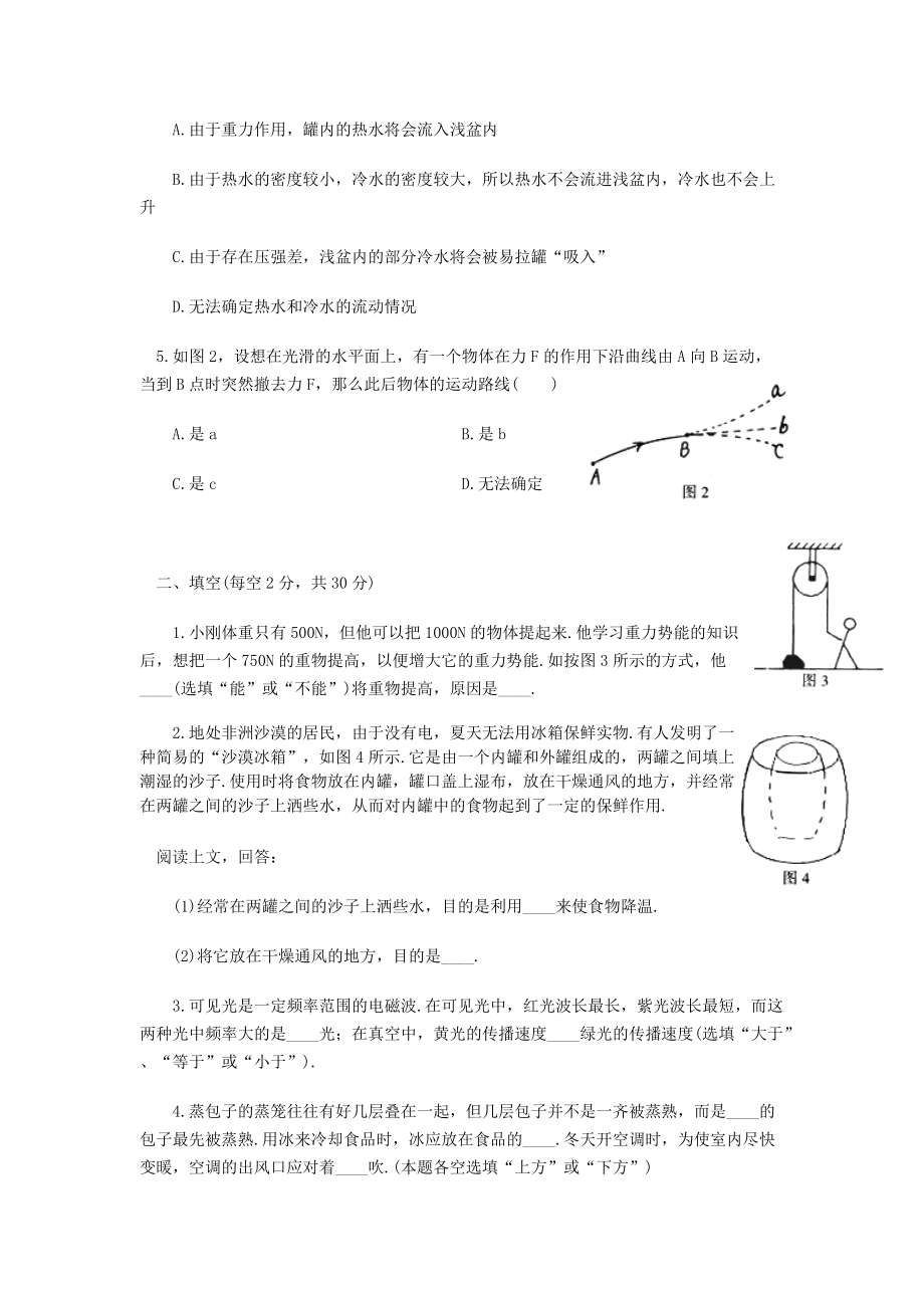 2004年江苏第14届初中物理竞赛试题.doc_第2页