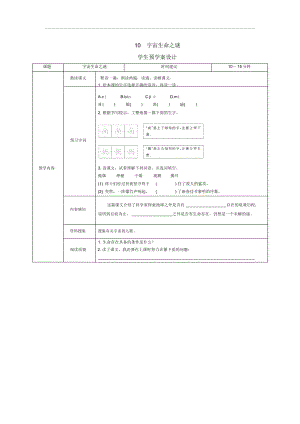 10《宇宙生命之谜》预学案设计.docx