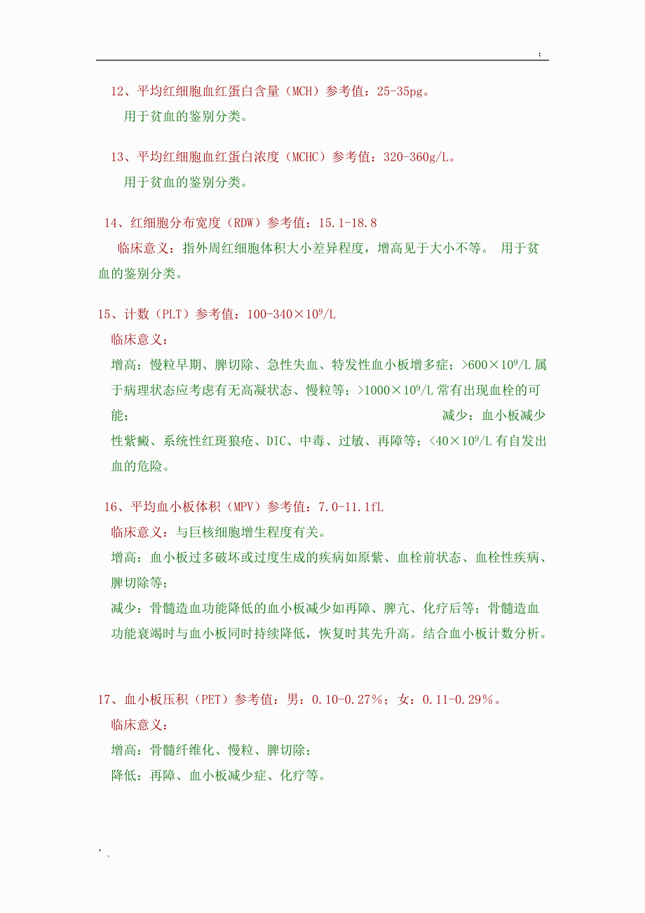 如何看血常规.docx_第3页