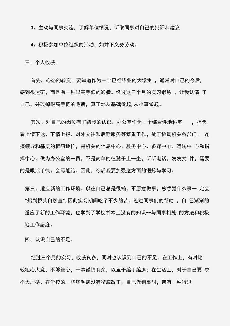 (实习心得体会)煤矿认识实习心得.docx_第2页