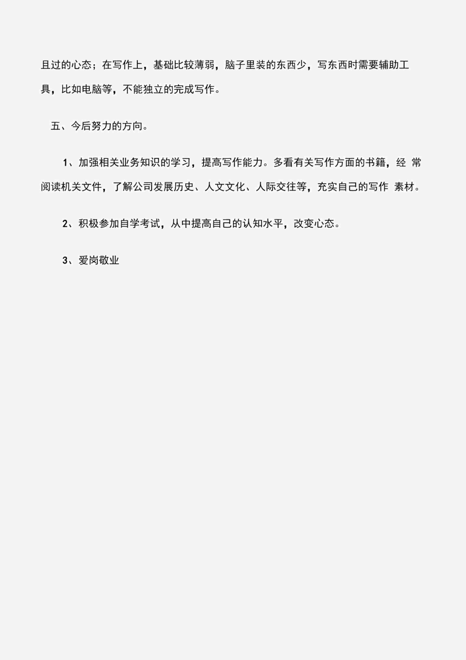 (实习心得体会)煤矿认识实习心得.docx_第3页