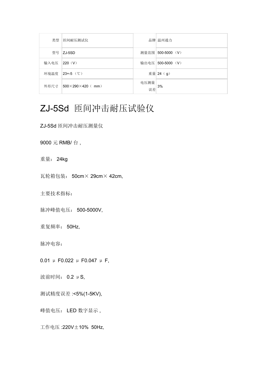 匝间冲击耐压测试仪工作原理.docx_第1页