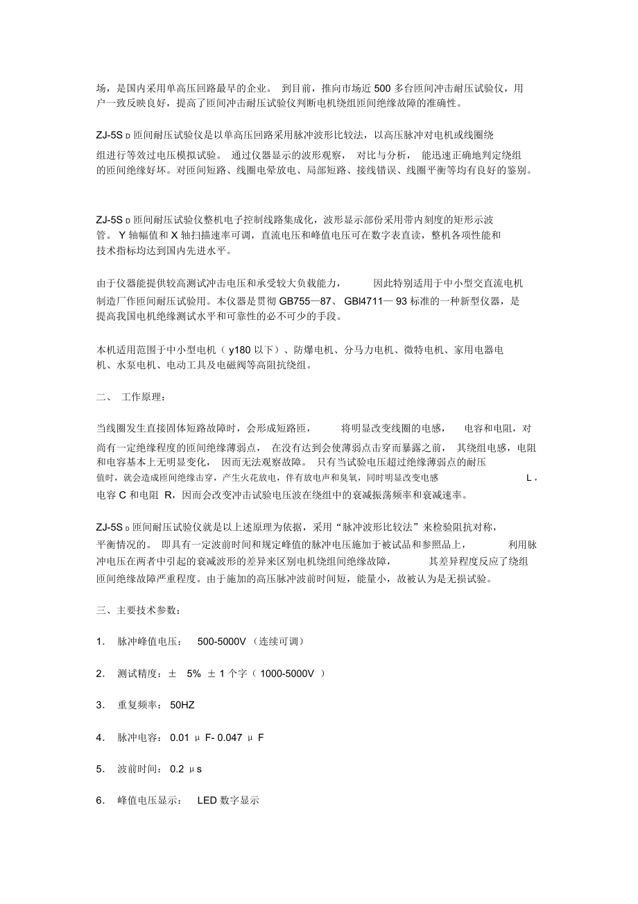 匝间冲击耐压测试仪工作原理.docx_第3页