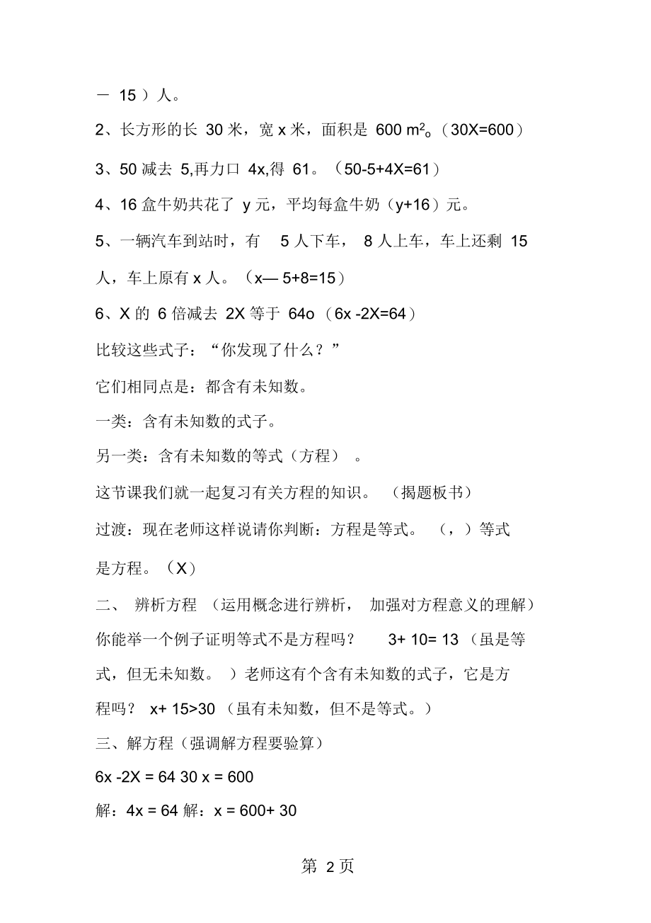 北师大小学四年级数学下册《认识方程》总复习导学案.docx_第2页