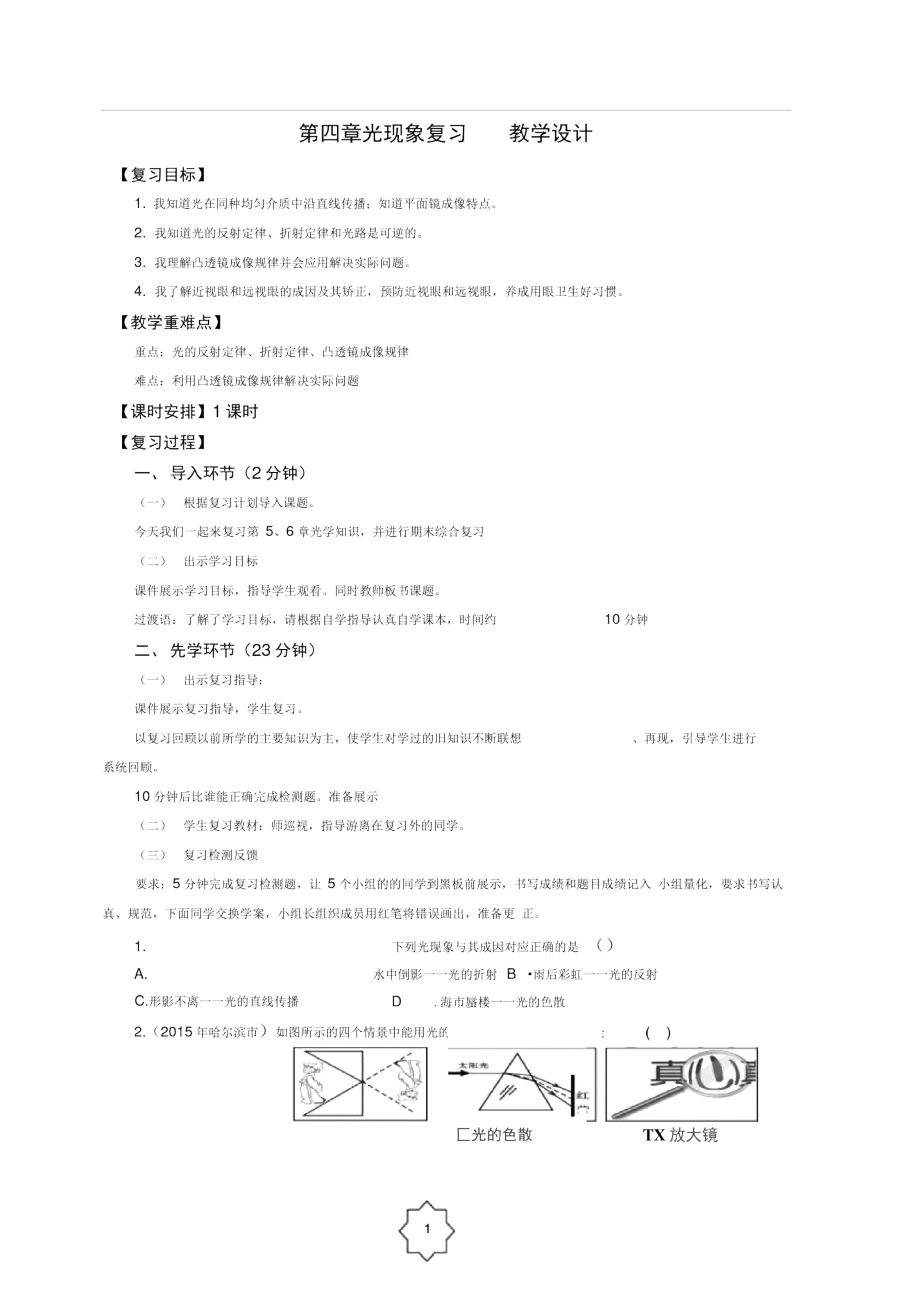 光学复习教学设计.doc_第1页