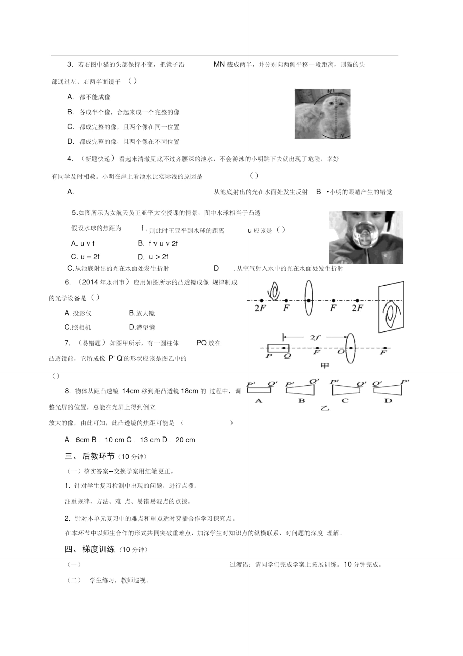 光学复习教学设计.doc_第2页