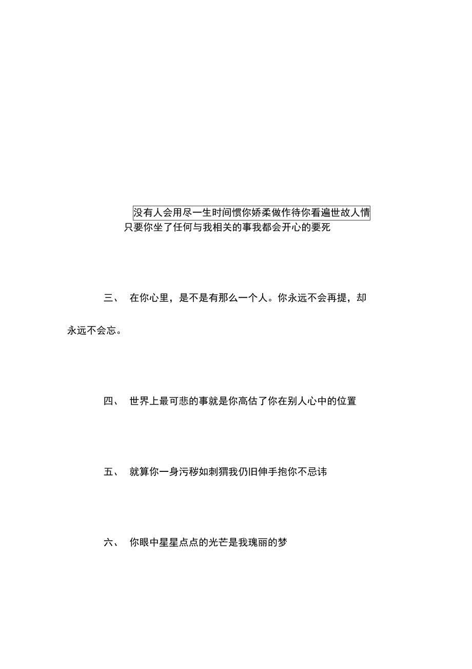 励志青春爱情名子.doc_第2页