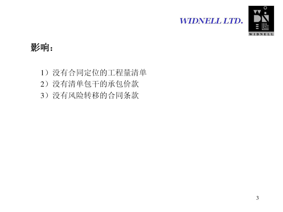 全过程建设工程造价管理以中欧商学院为例.doc_第3页