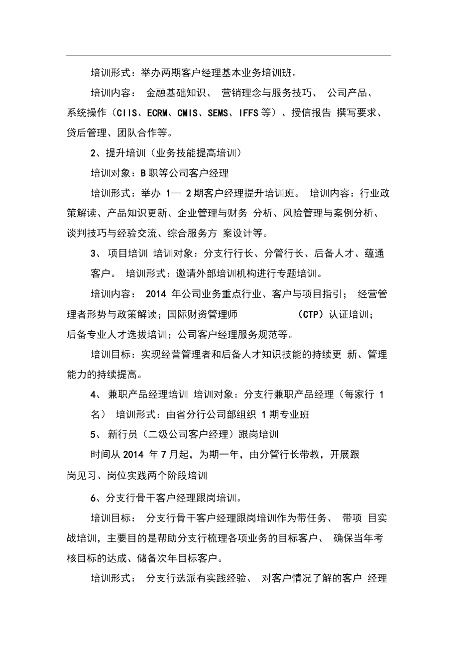 2014年公司条线培训计划.docx_第2页