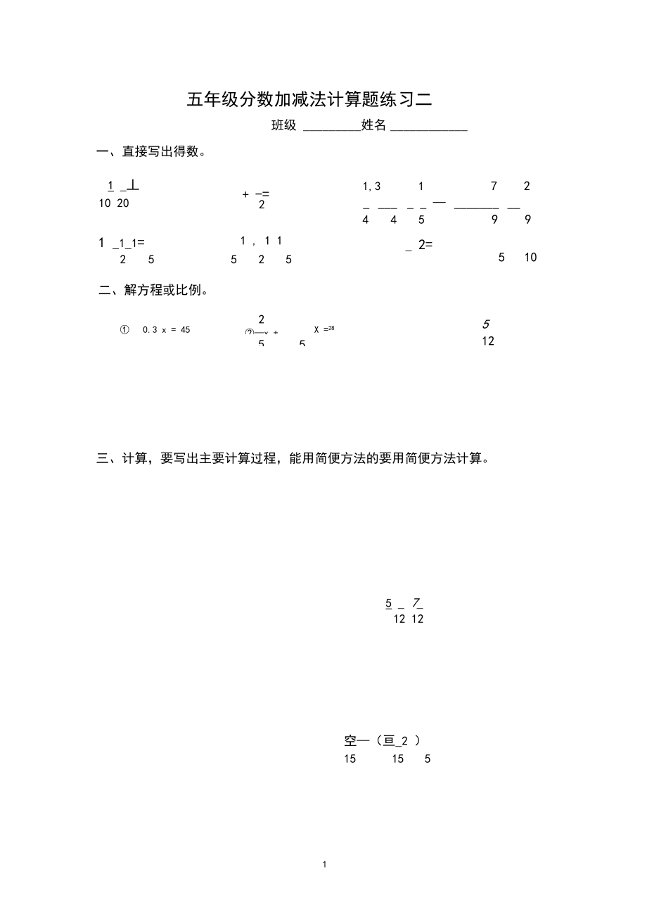 五年级数学下册分数加减法混合运算练习题10套.docx_第1页