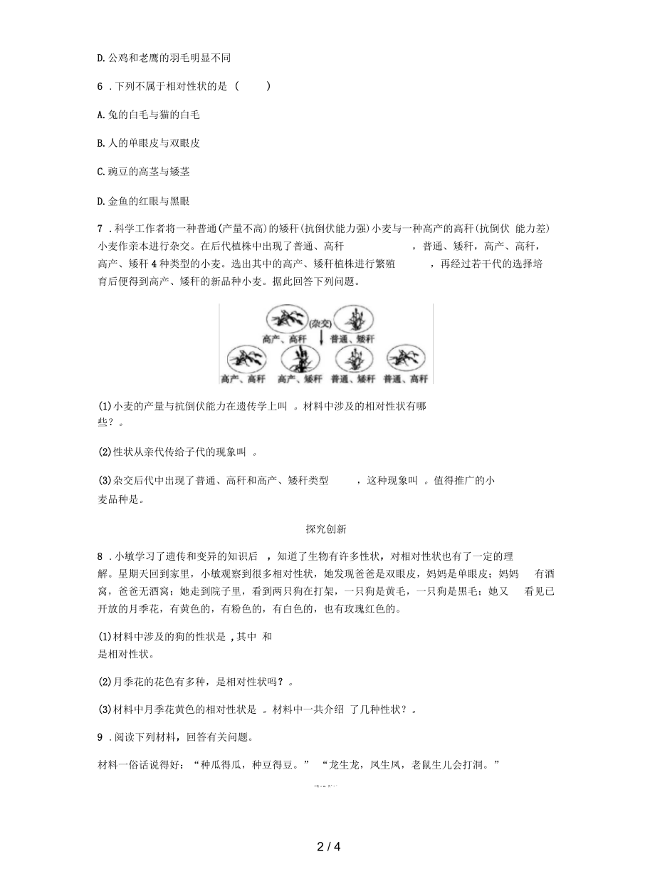 八年级生物上册：遗传和变异现象课后习题.docx_第2页