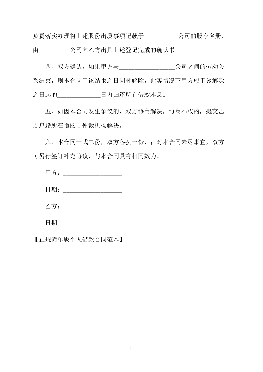 正规简单版个人借款合同范本.docx_第2页