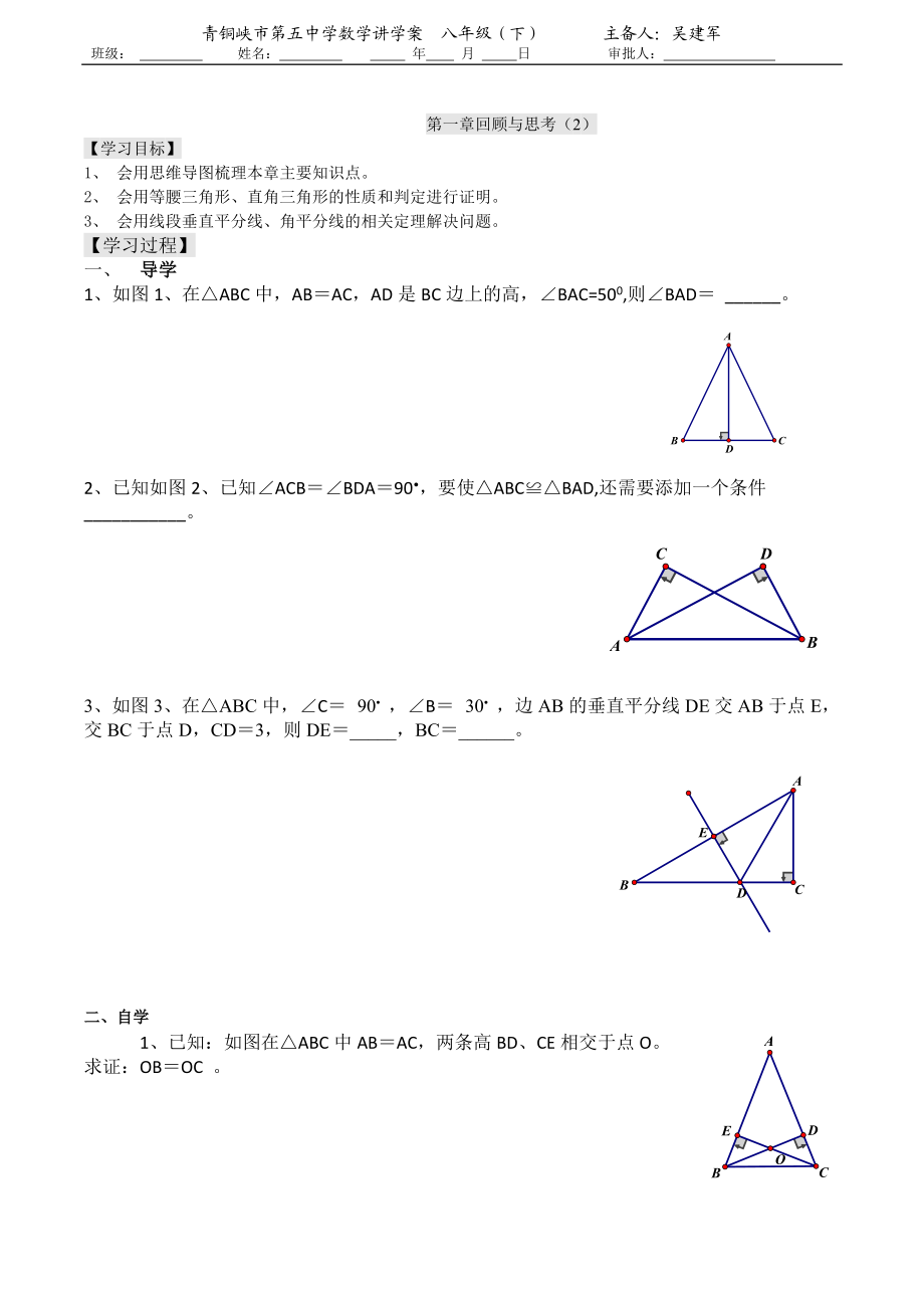 第一章回顾与思考（2）.doc_第1页