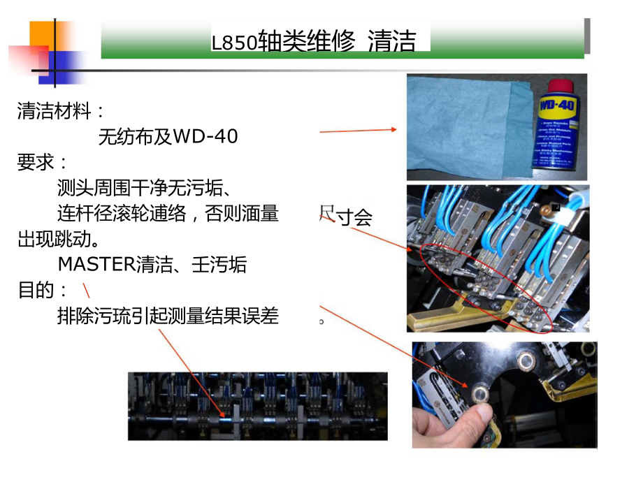 MARPOSS精度校准方法.doc_第1页