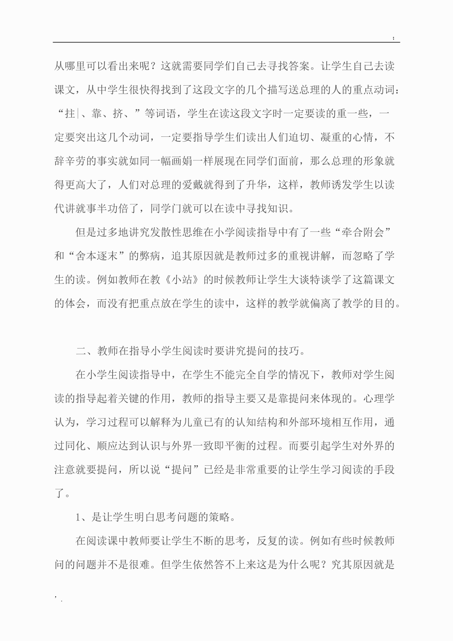 如何上好阅读指导课 (2).docx_第2页