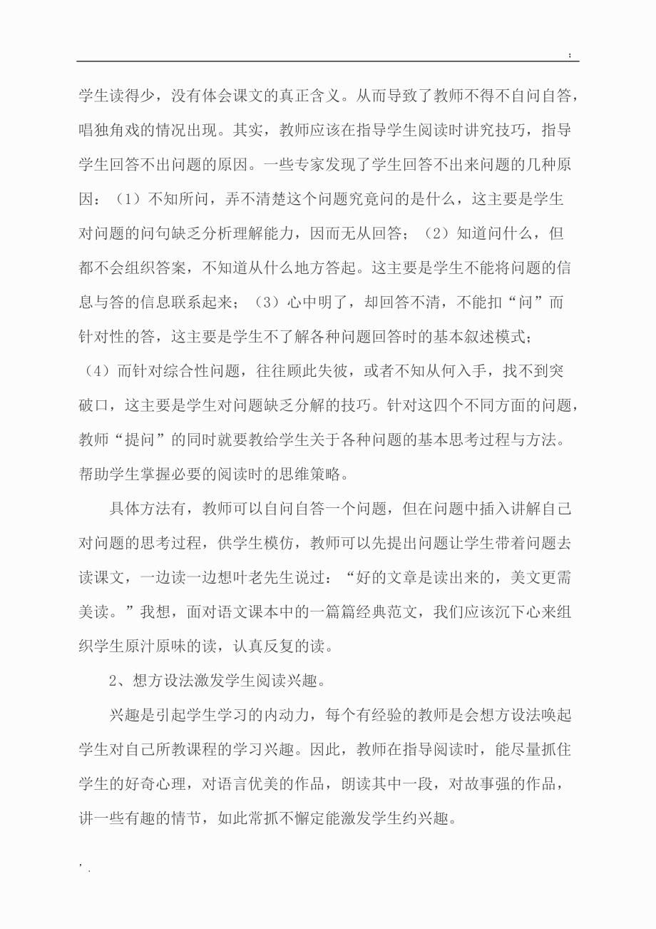 如何上好阅读指导课 (2).docx_第3页