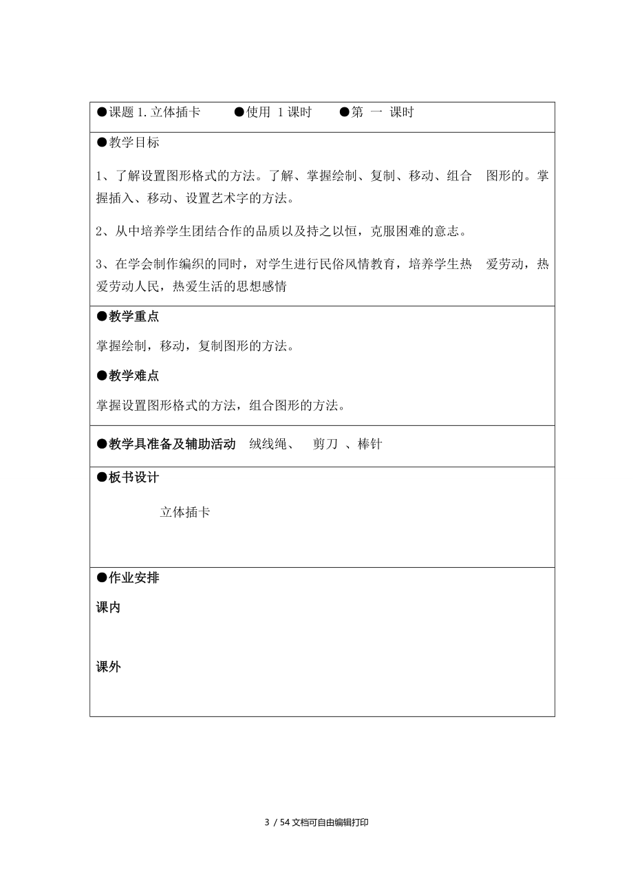 浙教版小学六年级上册劳动技术教案全册.docx_第3页