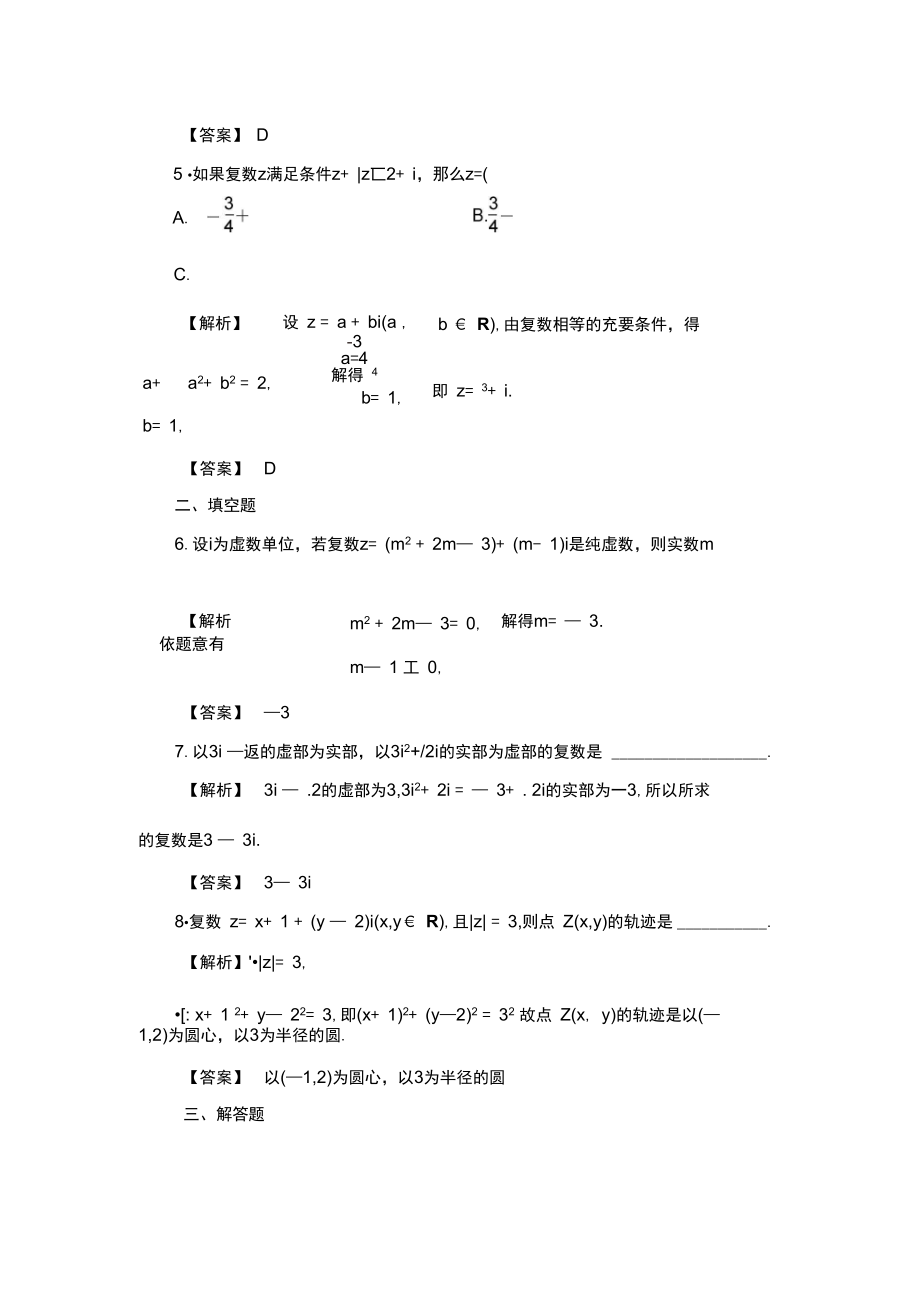 2017-2018学年高二数学选修1-2学业分层测评试题3.docx_第3页