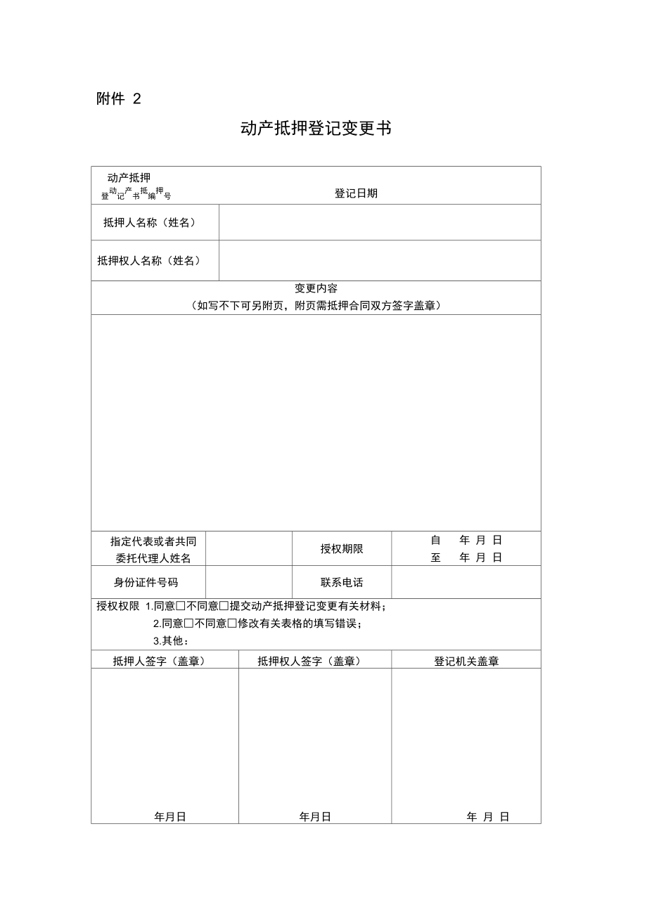 动产抵押登记申请表.doc_第2页