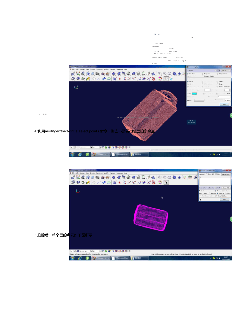 imageware由点云创建面基本操作步骤入门.doc_第2页