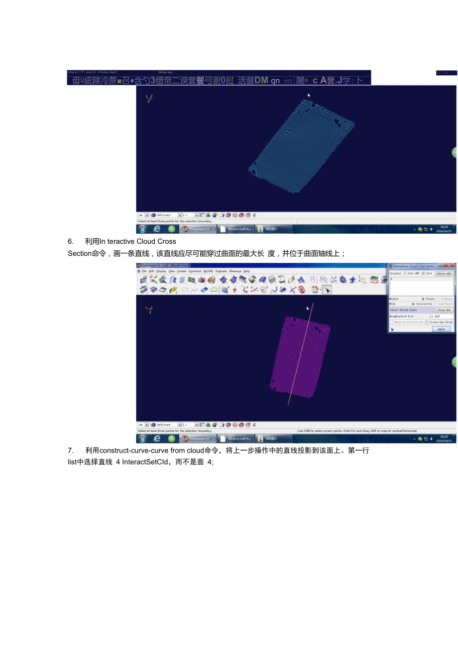 imageware由点云创建面基本操作步骤入门.doc_第3页