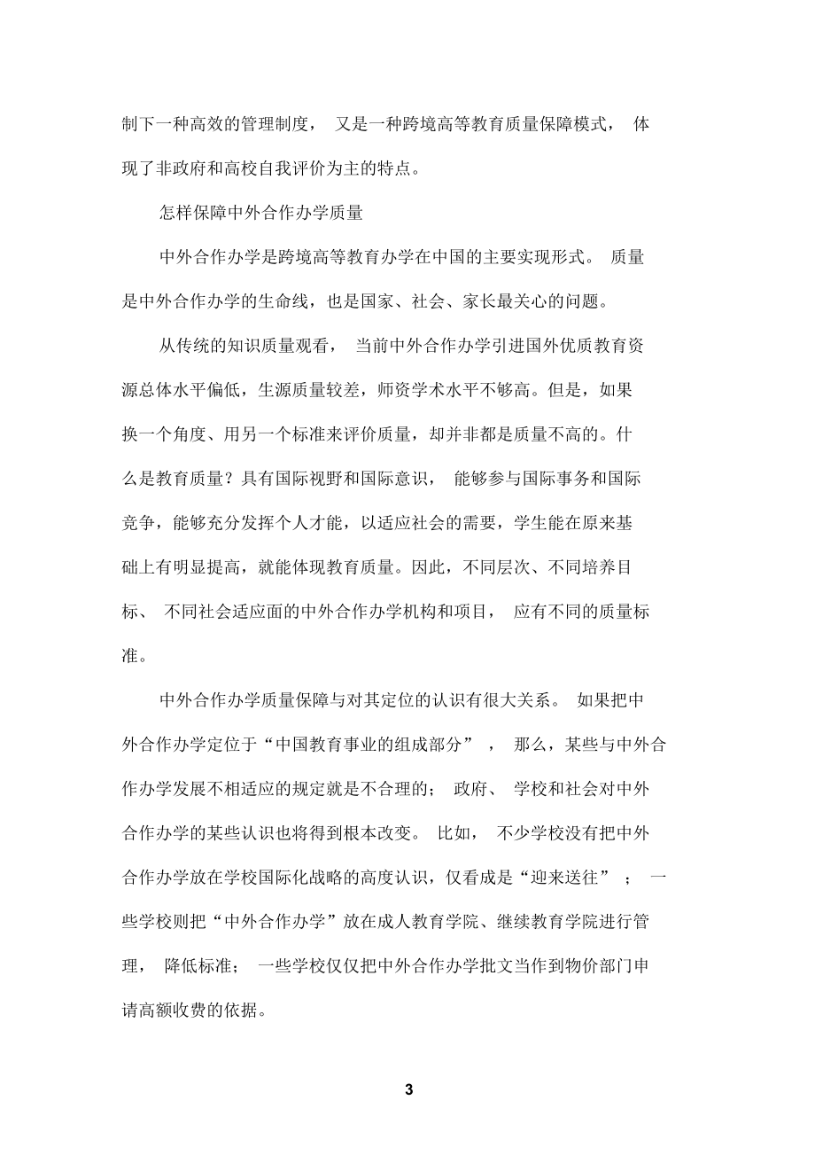 别样留学需要别样保护.docx_第3页