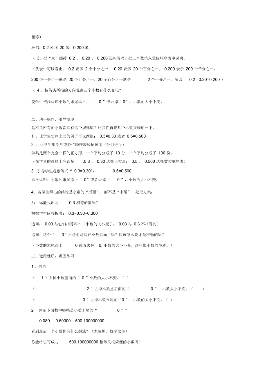 北京版四年级下册数学教案小数的性质教学设计.docx_第2页