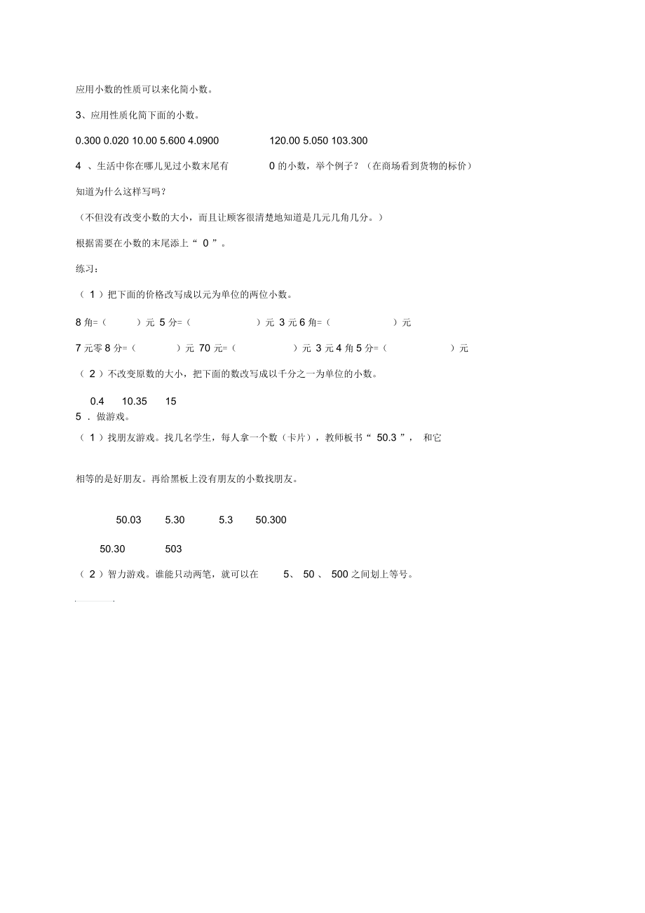 北京版四年级下册数学教案小数的性质教学设计.docx_第3页