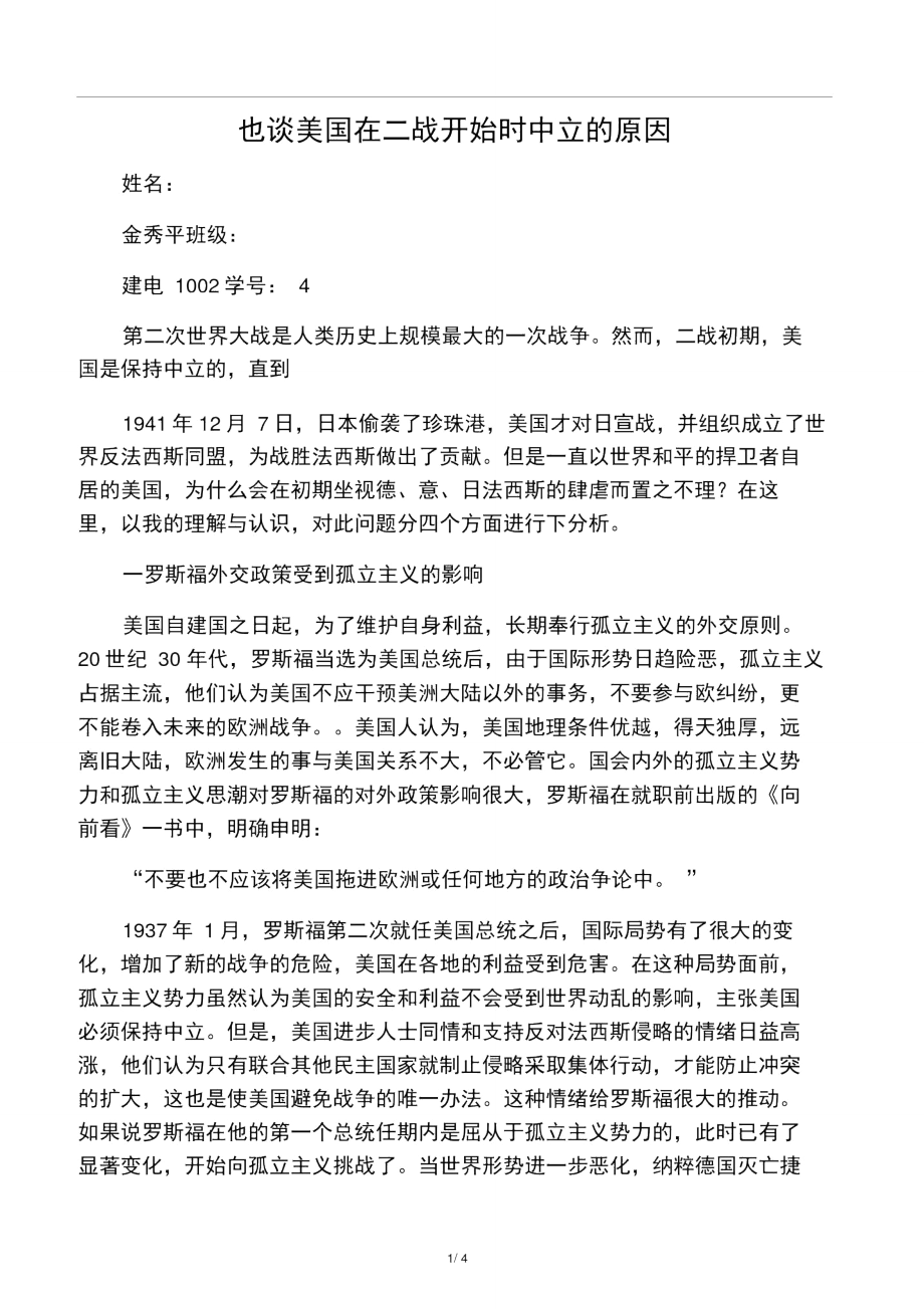 也谈美国在二战开始时中立的原因.doc_第1页