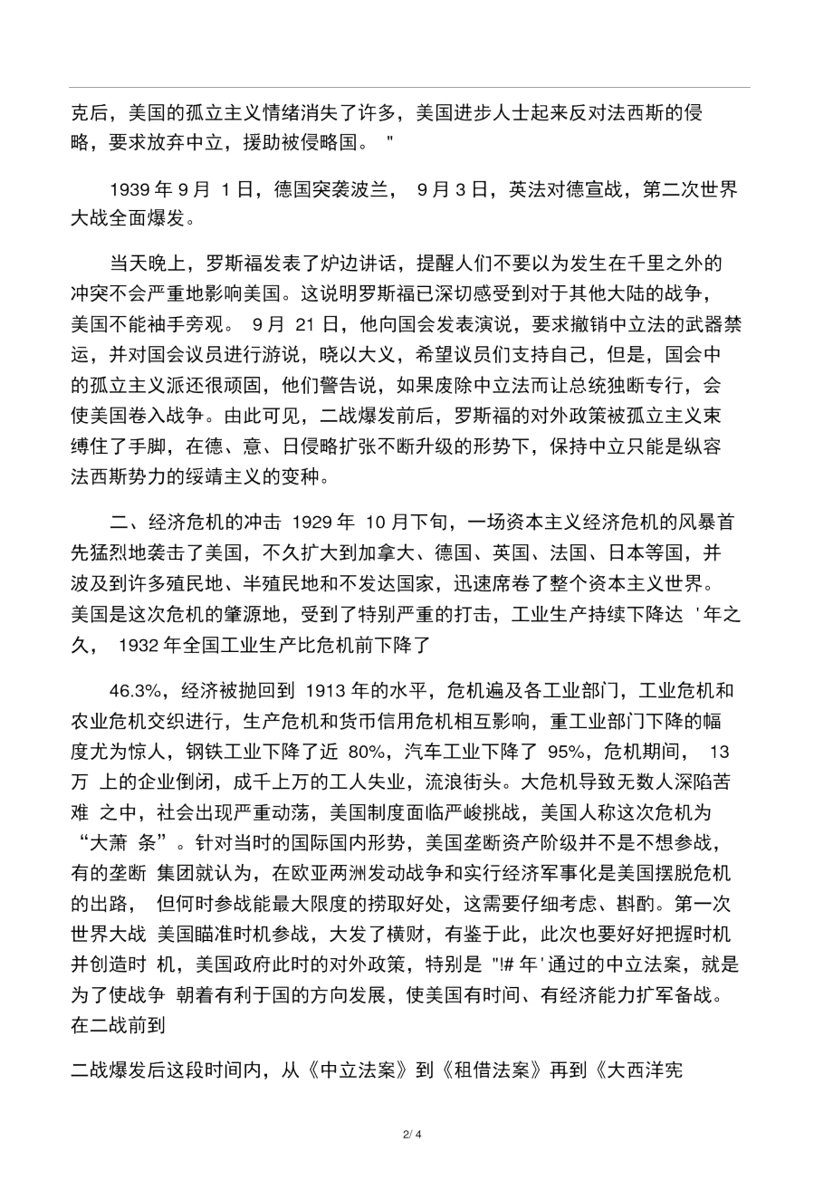 也谈美国在二战开始时中立的原因.doc_第2页