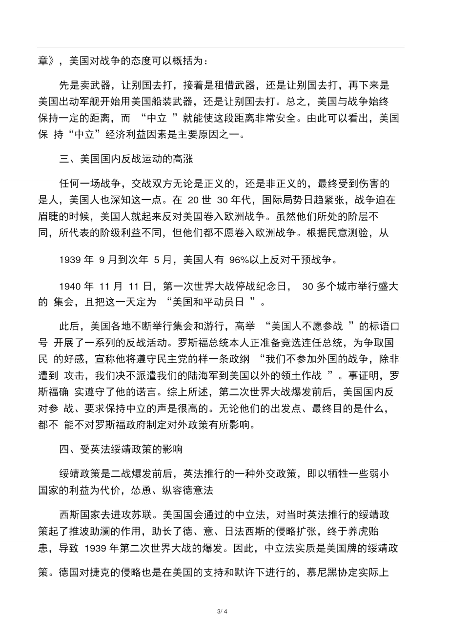 也谈美国在二战开始时中立的原因.doc_第3页