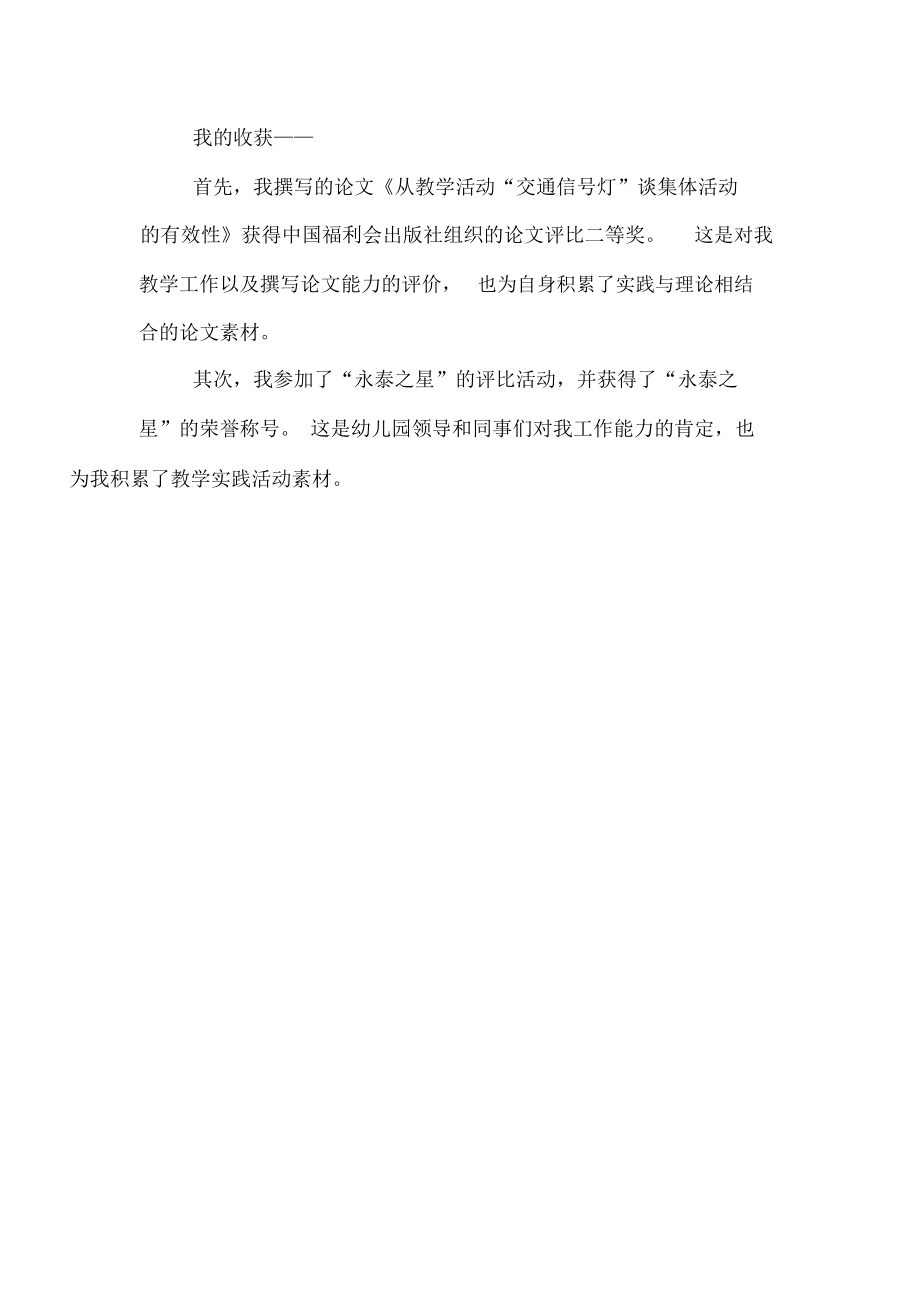 2019年新教师个人的述职报告范文.docx_第2页