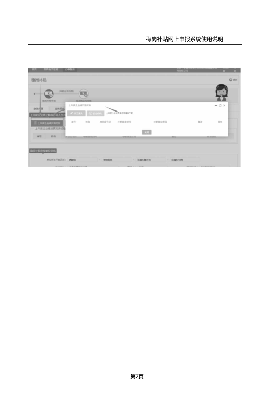 稳岗补贴网上申报系统使用说明.doc_第2页