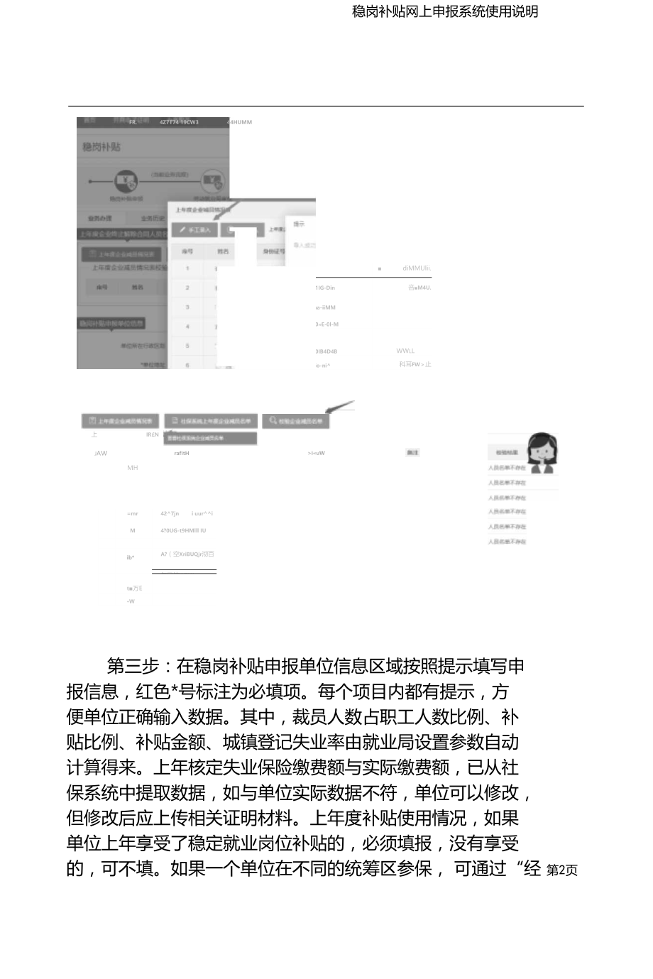 稳岗补贴网上申报系统使用说明.doc_第3页