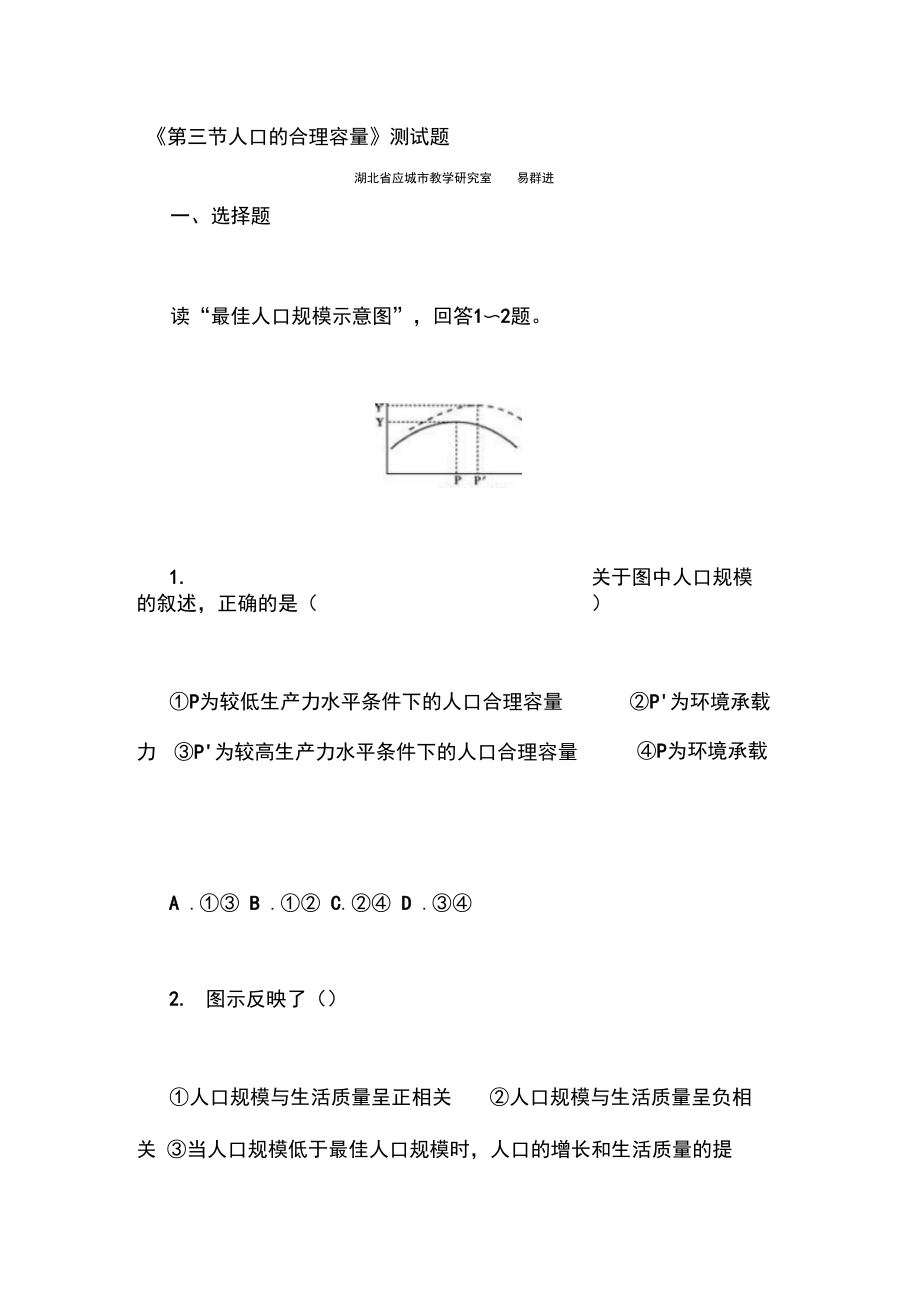 2017-2018学年高一地理下学期单元综合测评试题36.docx_第1页