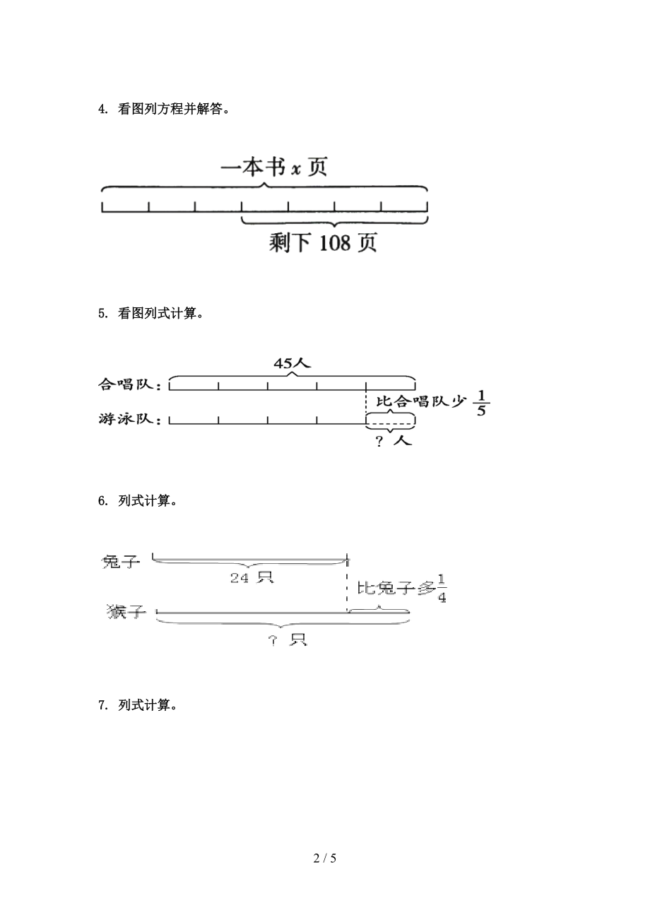 2021年六年级数学上学期看图列方程计算专项摸底浙教版.doc_第2页