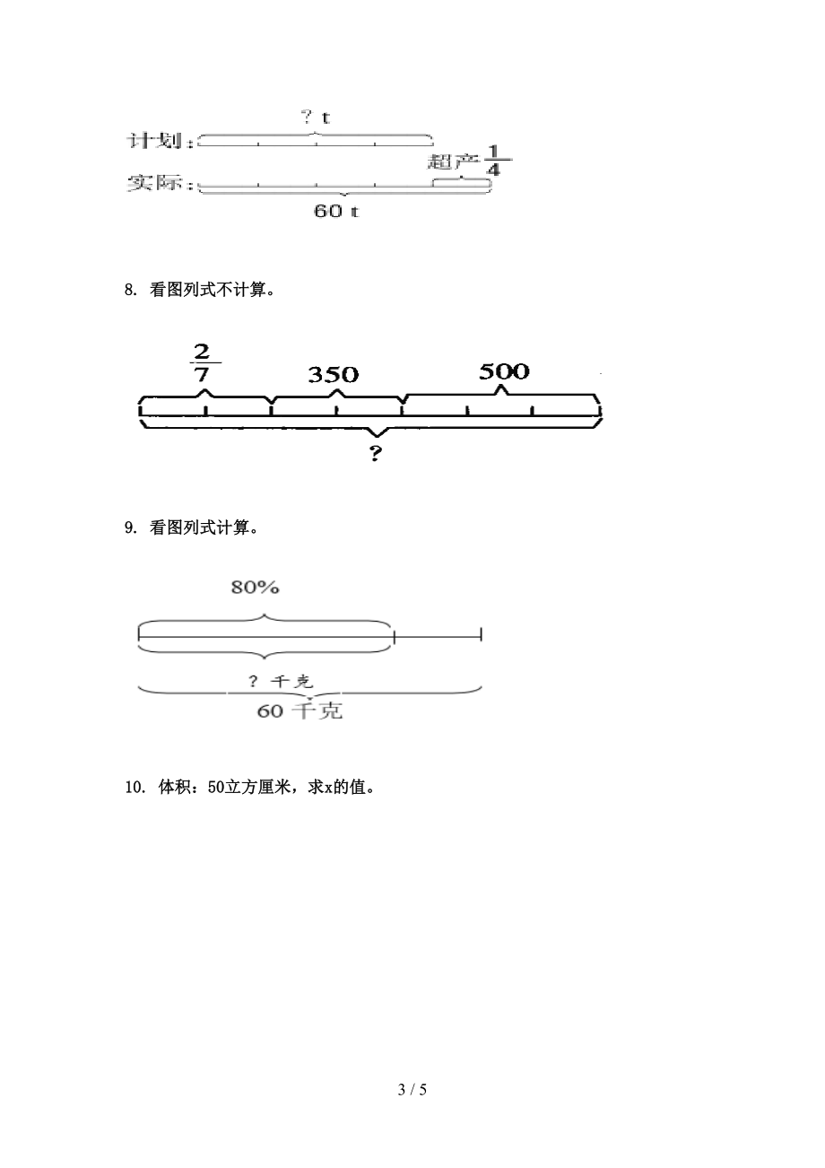 2021年六年级数学上学期看图列方程计算专项摸底浙教版.doc_第3页