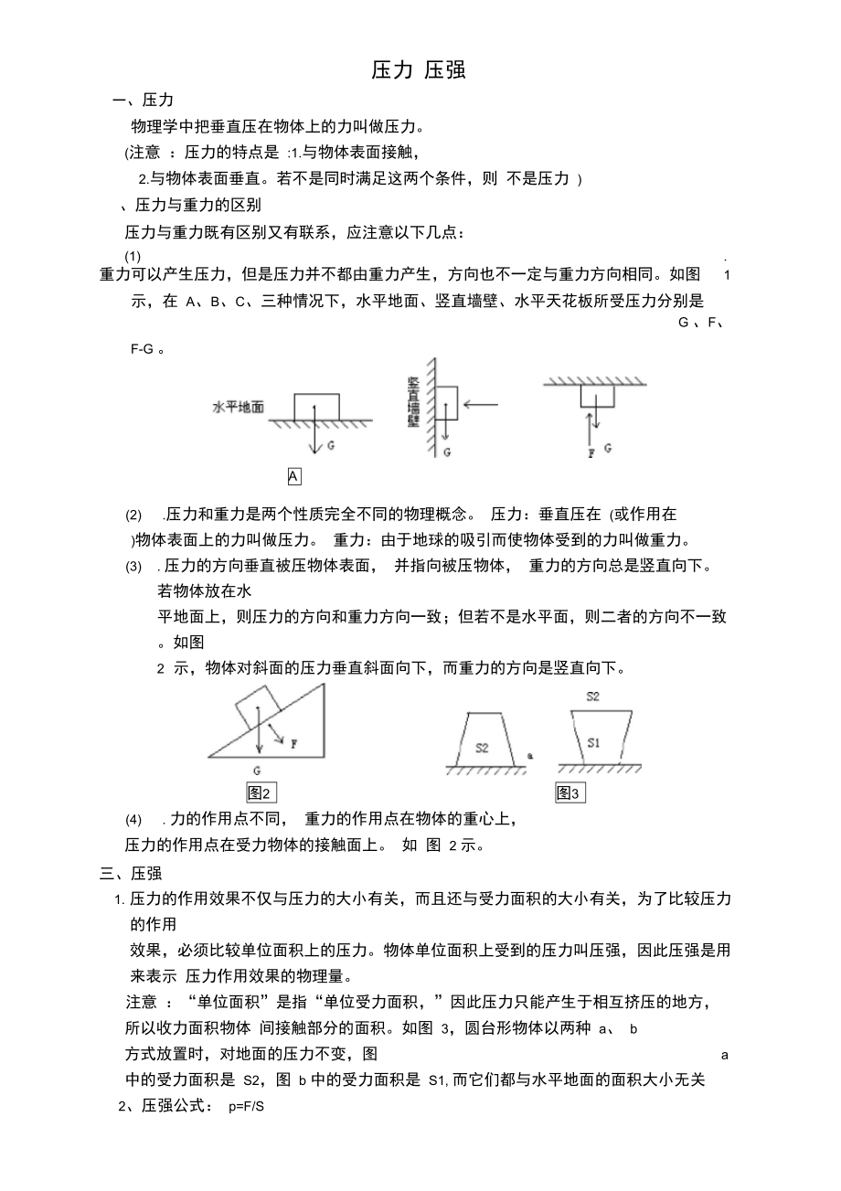 压力、压强专题.doc_第1页